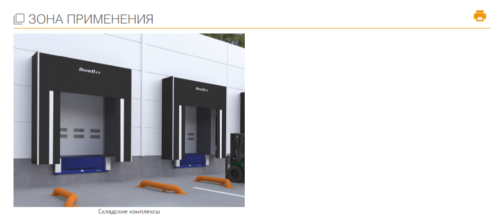 Герметизатор со складной рамой DoorHan серии DSHRT