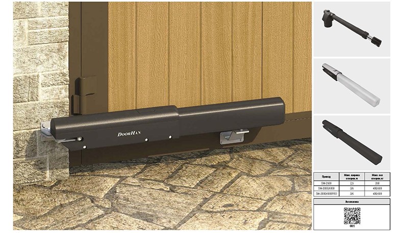 Комплект привода DoorHan Swing-3000. 2 пду в комплекте