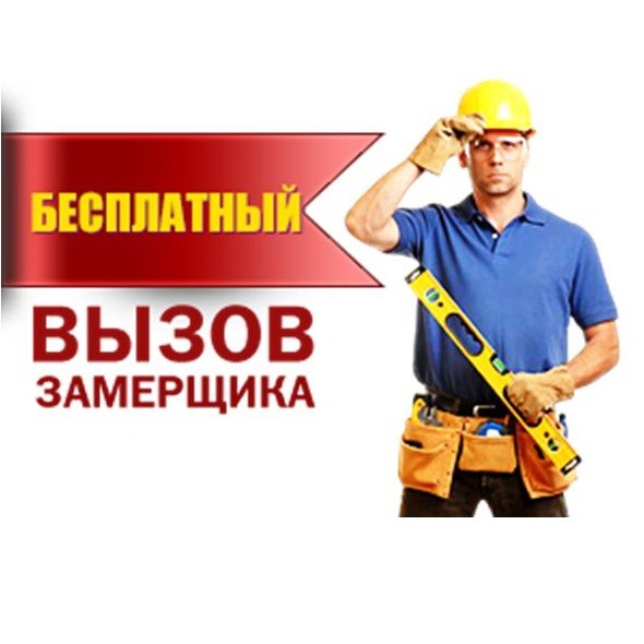 Замер ворот